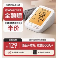 31日20点：yuwell 鱼跃 电子血压计臂式高精准血压测量仪家用充电全自动高血压测压仪