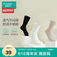 全棉时代袜子女长筒休闲运动透气吸汗棉袜3双装 卡其灰+墨黑+米白 棉卡其花灰+棉墨黑+米白（女）