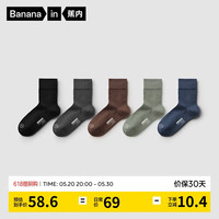 蕉内301S袜子男士棉感抗菌防臭商务休闲袜短中筒可选5双装 黑灰驼绿蓝