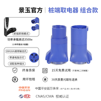 景玉景玉交流充电桩转换头220v取电器转换插头户外房车自驾游电摩充电 桩端取电器(蓝色组合 有灯款)