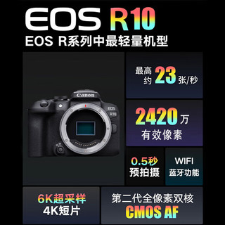 佳能（Canon）EOS R10 轻量・高性能微单相机 4K Vlog视频直播 家用旅游照相机 RF-S 18-45mm套机 专业拍摄套装 18-45mm标准变焦套机