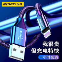 PISEN 品胜 苹果数据线编织iPhone充电线2.4A快充加长线手机车载线