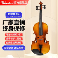 Minsine 名森 手工實木小提琴男女生初學考級入門演奏樂器兒童專用樂器 3/4 初學款