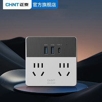 CHNT 正泰 插座无线转换器一转多三智能插排快充USB多功能Type-C充电30W