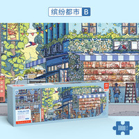 VINLAA为㚓拼图成人版1000片缤纷都市氧气森林青少年diy心意潮玩 ZJ63199缤纷都市B