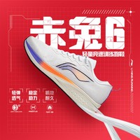 LI-NING 李宁 赤兔6跑步鞋20季竞速专业缓震跑鞋ARMT015