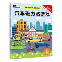 BANGSON 2-5岁磁力贴纸书玩具早教儿童游戏汽车交通工具科普书  在城市