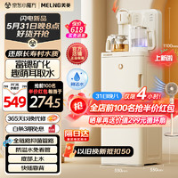 MELING 美菱 MeiLing）家用茶吧机2024新款多功能办公室立式饮水机一体柜 下置式智能自动上水多段控温饮水机MC-N08