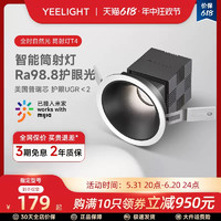 Yeelight 易来 护眼筒灯T4全光谱嵌入式射灯