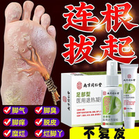 同仁堂 Tongrentang Chinese Medicine脚气喷剂止痒脱皮脚汗水泡型脚痒脚臭汗喷雾狼毒喷剂60ml+20ml