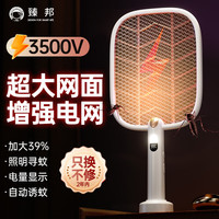 ZHENBANG 臻邦 锂电池电蚊拍充电式加大网面灭蚊灯打蚊子打苍蝇1200mHA
