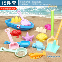 abay 兒童玩沙工具挖沙戲水沙灘玩具 15件套