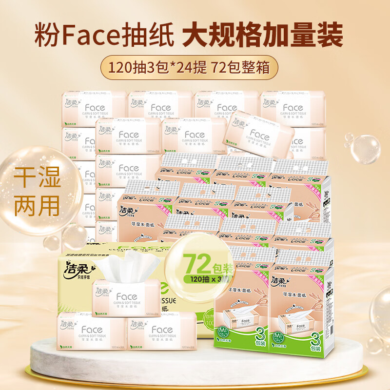 粉face系列 抽纸 3层120抽3包/提，24提72包
