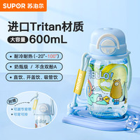 SUPOR 苏泊尔 奇遇团双饮塑料杯儿童便携吸管水杯600ml.蓝色奇遇记