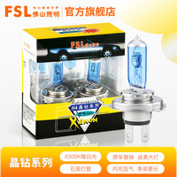 FSL佛山照明汽车大灯晶钻系列超亮卤素灯聚光升级改装原车替换型灯泡 H4 12V 100/90W 两只装
