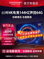 coocaa 酷开 创维酷开K3 PRO 85英寸超清4K 144HZ 高刷液晶电视