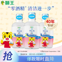 狮王（Lion）齿力佳巧虎儿童漱口水250ml*3草莓味 无酒精防蛀