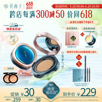 花西子翡翠气垫N30 13g 持妆遮瑕粉底液bb霜【含两个替换芯】