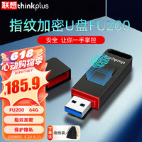ThinkPad 联想thinkplus指纹加密U盘USB3.2商务私人优盘硬件加密U盘FU200 0.2秒快速识别指纹【64GB】