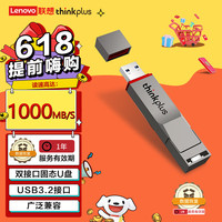 ThinkPad双接口固态u盘 读速高达1000MB/S USB/type-c手机高速大容量办公优盘 TU280  Pro