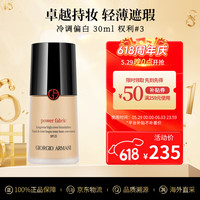 阿玛尼 EMPORIO ARMANI权力粉底液红标大师蓝标粉底液奶油肌自然水润新年GX 粉底液#3 冷调偏白