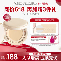 恋火（Passional Lover）PL看不见气垫00瓷白色14g 干皮粉底液持久bb奶油肌 【常规款】不含替换芯