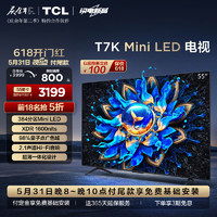 TCL 55T7K 55英寸 Mini LED 384分区 XDR 1600nits QLED量子点薄 4K 平板电视
