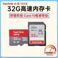 SanDisk 闪迪 sd卡32g内存卡 尼康闪存卡佳能相机存储卡行车记录仪车载大卡