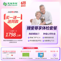 【531特惠品】慈铭体检 父母专享特惠体检套餐 单人套餐 全国通用