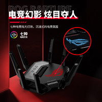 ASUS 华硕 ROG八爪鱼7  GT-BE96WiFi7路由器三频13000M双10G+4个2.5G网口