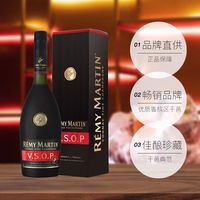 人头马 Remymartin/人头马 VSOP优质香槟区 干邑白兰地VSOP700ml