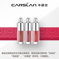 CARSLAN 卡姿兰 柔润嘟透唇部精华蜜有色口红唇釉唇彩中小样