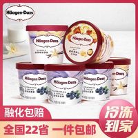 百億補貼：H?agen·Dazs 哈根達斯 冷飲冰淇淋巧克力草莓/香草法國進口雪糕批發包郵