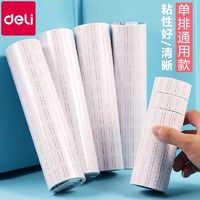 deli 得力 7500标价纸超市价格标签单排打码纸替换纸耗材打码纸