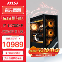 MSI 微星 電競游戲臺式電腦主機（i7 14700KF、32GB、1T、RTX4070Ti  SUPER）