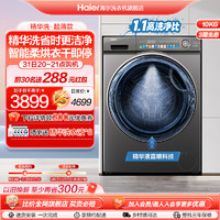 Haier 海尔 10公斤家用全自动洗烘一体超薄变频滚筒洗衣机SL6