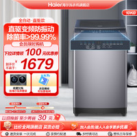 Haier 海尔 波轮洗衣机全自动小型 直驱变频10公斤大容量  桶自洁 EB100B33Mate2