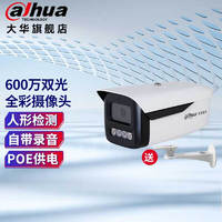 dahua大华摄像头 600万双光全彩poe音频监控摄像头DH-IPC-HFW2643M-A-IL2 8mm 镜头