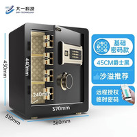 大一保险柜保险箱家用办公45/60/70/80/100/120高隐形防盗床头入墙全钢带应急钥匙锁智能