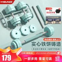 HEAD海德哑铃杠铃套装男女士家用可调节可拆卸运动器材10kg 浅松绿