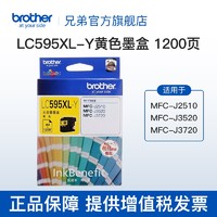brother 兄弟 LC599XL/595XL 原装墨盒 MFCJ3720/3520/J2510 LC595XL-黄色