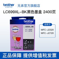 brother 兄弟 LC699\/LC695XL原装墨盒 适用J2720、2320 LC699XL-BK黑色