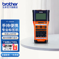 brother 兄弟 标签机PT-E550W系列手持便携式标签打印机24mm电力机房布线通信线缆打签机 PT-E550W标配，单机键盘/电脑/手机打印