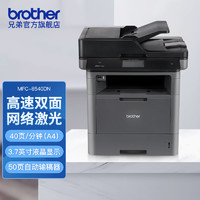 brother 兄弟 MFC-8540DN黑白激光一体机高速双面打印复印扫描传真