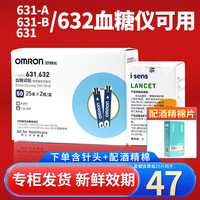 欧姆龙血糖仪试纸i-sens631/631-A/631-B/632血糖仪适用家用自动高精准测血糖试条 50片试纸+50针头+50酒精棉片（无仪器）