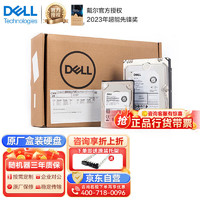 戴尔（DELL）服务器工作站企业级数据存储阵列硬盘 4TB 7.2K SAS 3.5英寸 全新原厂盒装