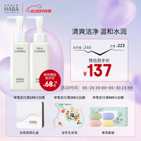  HABA 干湿两用 卸妆油