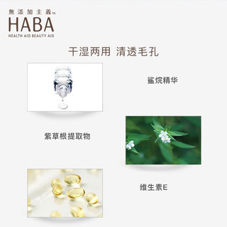 HABA 鲨烷净颜卸妆油 眼唇干湿两用清洁毛孔温和不刺激乳化快 120ml 正装 2瓶