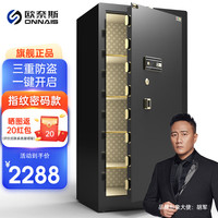 欧奈斯 ONNAIS保险柜家用大型单双门100CM指纹1.5/1.8米密码保险箱远程WIFI办公室报警全钢防盗