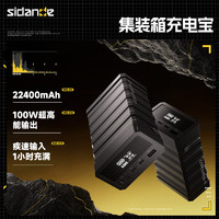 斯丹德PD100W超级快充移动电源手机电脑通用集装箱充电宝